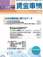 賃金事情 2019.11.20号 (発売日2019年11月20日) 表紙