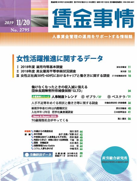 賃金事情 2019.11.20号 (発売日2019年11月20日) 表紙
