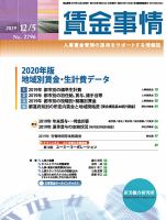 賃金事情 2019.12.05号 (発売日2019年12月05日) 表紙