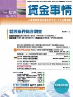 賃金事情 2019.12.20号 表紙