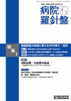 病院経営羅針盤 2019.05.01号 (発売日2019年05月01日) 表紙