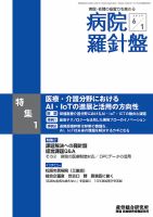 病院経営羅針盤 2019.06.01号 (発売日2019年06月01日) 表紙