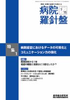 病院経営羅針盤 2019.07.15号 (発売日2019年07月15日) 表紙