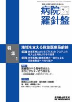 病院経営羅針盤 2019.09.01号 (発売日2019年09月01日) 表紙