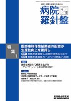 病院経営羅針盤 2019.09.15号 (発売日2019年09月15日) 表紙