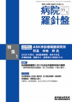 病院経営羅針盤 2019.11.01号 (発売日2019年11月01日) 表紙