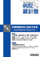 病院経営羅針盤 2019.11.15号 (発売日2019年11月15日) 表紙