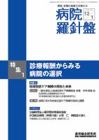 病院経営羅針盤 2019.12.01号 (発売日2019年12月01日) 表紙