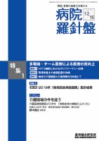 病院経営羅針盤 2019.12.15号 (発売日2019年12月15日) 表紙