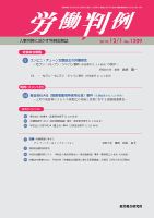 労働判例 2019.12.01号 表紙