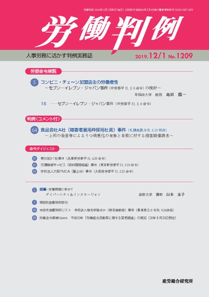 労働判例 2019.12.01号 (発売日2019年12月01日) 表紙