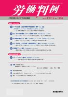 労働判例 2019.12.15号 表紙
