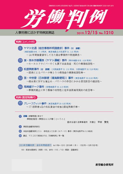 労働判例 2019.12.15号 (発売日2019年12月15日) 表紙