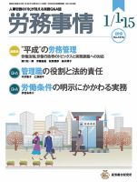 労務事情 2019.01.合併号 表紙