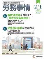 労務事情 2019.02.01号 表紙