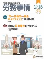 労務事情 2019.02.15号 表紙
