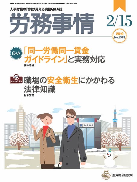 労務事情 2019.02.15号 (発売日2019年02月15日) 表紙