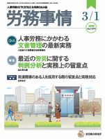 労務事情 2019.03.01号 表紙