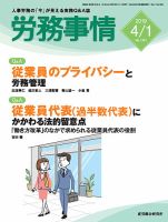 労務事情 2019.04.01号 表紙