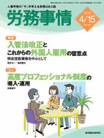労務事情 2019.4.15号 表紙