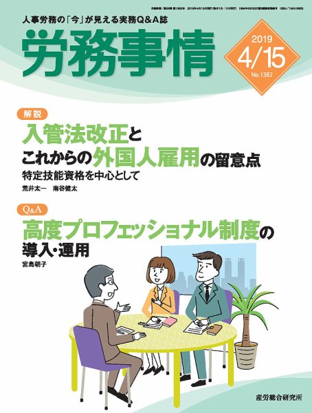 労務事情 2019.4.15号 (発売日2019年04月15日) 表紙