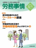 労務事情 2019.05.01号 表紙