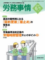 労務事情 2019.06.01号 表紙