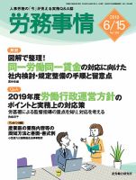 労務事情 2019.06.15号 表紙