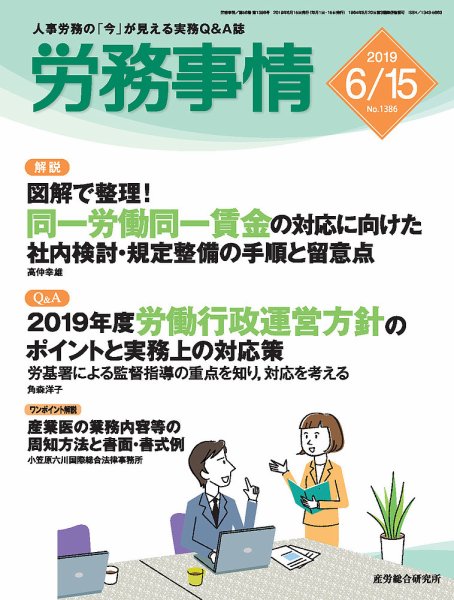 労務事情 2019.06.15号 (発売日2019年06月15日) 表紙