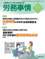 労務事情 2019.07.01号 表紙