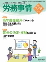 労務事情 2019.07.15号 表紙