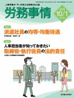 労務事情のバックナンバー (3ページ目 45件表示) | 雑誌/定期購読の