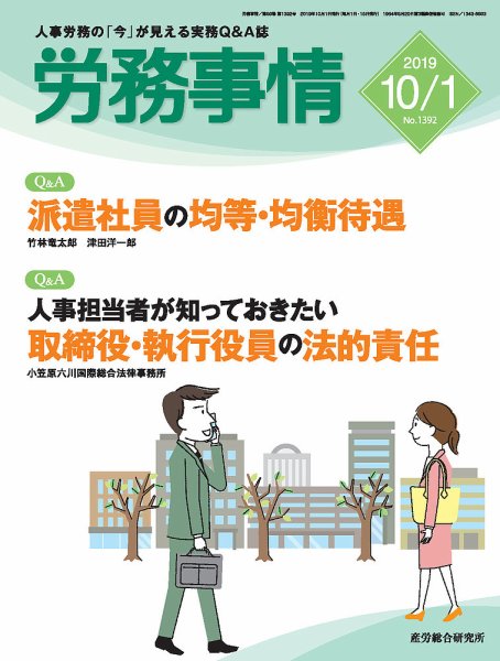 労務事情 2019.10.1号 (発売日2019年10月01日) 表紙