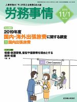 労務事情 2019.11.01号 (発売日2019年11月01日) 表紙