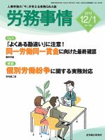 労務事情 2019.12.01号 (発売日2019年12月01日) 表紙