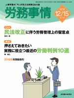 労務事情 2019.12.15号 表紙
