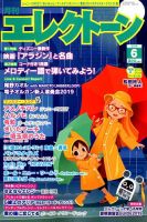 月刊エレクトーン 2019年6月号 表紙