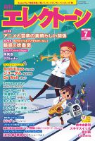 月刊エレクトーン 2019年7月号 表紙
