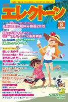 月刊エレクトーン 2019年8月号 表紙