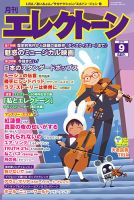 月刊エレクトーン 2019年9月号 表紙