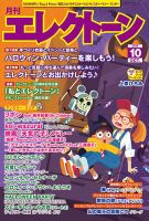 月刊エレクトーン 2019年10月号 表紙