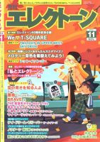 月刊エレクトーン 2019年11月号 (発売日2019年10月19日) 表紙