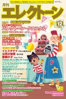 月刊エレクトーン 2019年12月号 (発売日2019年11月20日) 表紙