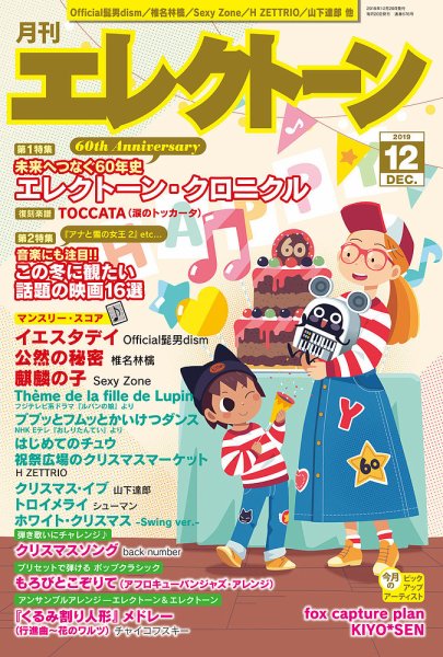 月刊エレクトーン 2019年12月号 (発売日2019年11月20日) 表紙