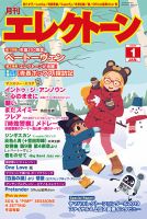 月刊エレクトーン 2020年1月号 表紙