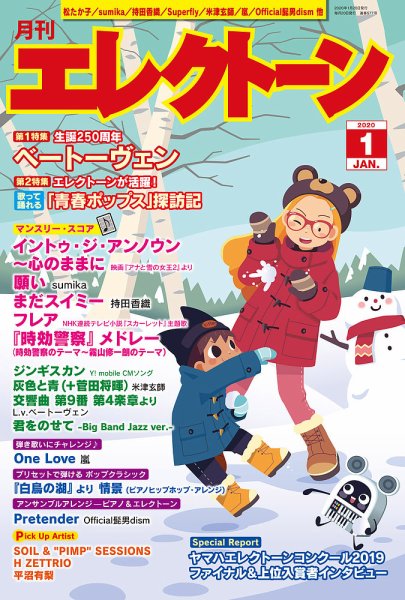 月刊エレクトーン 2020年1月号 (発売日2019年12月20日) 表紙