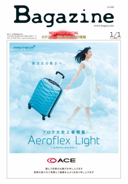 Bagazine（バガジン） 2019/1/1号 (発売日2018年12月28日) 表紙
