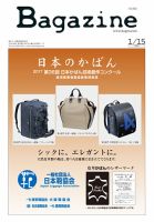 Bagazine（バガジン） 2019/1/15号 表紙