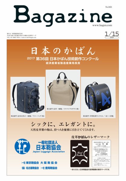 Bagazine（バガジン） 2019/1/15号 (発売日2019年01月17日) 表紙
