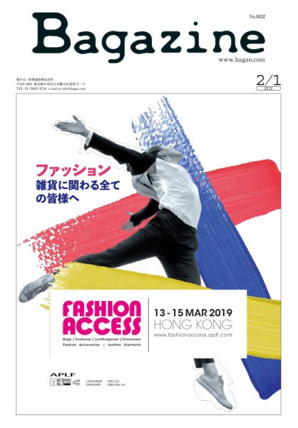 Bagazine（バガジン） 2019/2/1号 (発売日2019年01月25日) 表紙